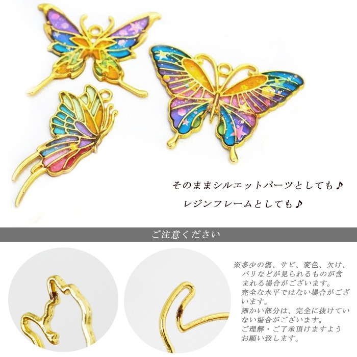 メタルフレーム【118.蝶(翅やすめ)】バラ売り蝶 蝶々 夏 昆虫 ちょう