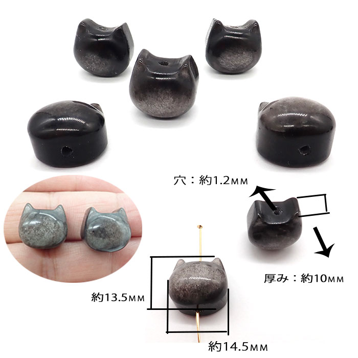 天然石 ネコ ビーズ（1個）縦穴 【オブシディアン】ブラック 黒猫 猫