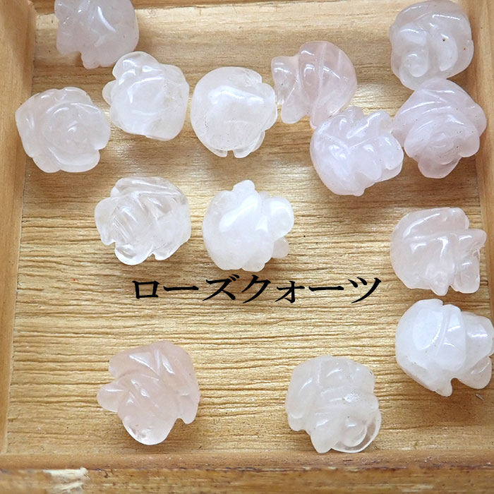 天然石 ビーズ 薔薇型 1粒（8mm）9種類 ローズ 花 ハンドメイド 手作り