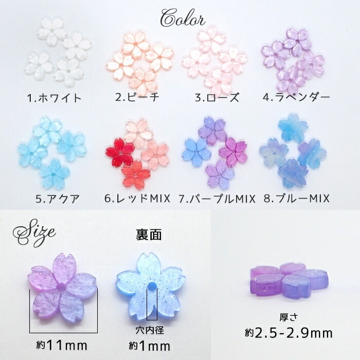デコパーツ【76.シェル風さくらパーツ】 10個売り 8色 桜 さくら