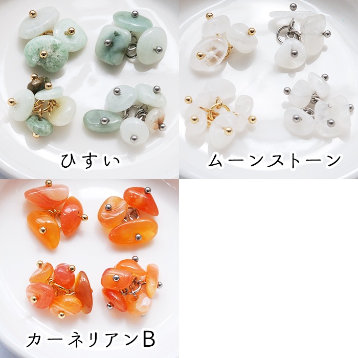 天然石チャーム フリンジ さざれ 国産 日本製 ハンドメイド ステンレス