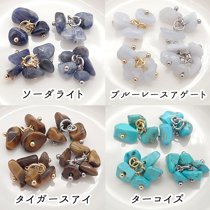 天然石チャーム フリンジ さざれ 国産 日本製 ハンドメイド ステンレス