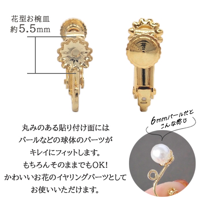 金属アレルギー対応 ステンレスイヤリング 【18. 花型お椀皿イヤリング