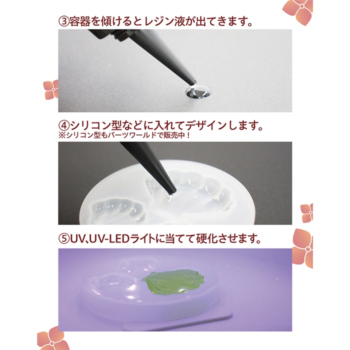 レジン液 大容量 100g 紫陽花の露 ハードタイプ UV-LED UVライト 低