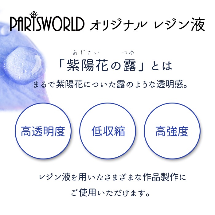 レジン液 大容量 100g 紫陽花の露 ハードタイプ UV-LED UVライト 低