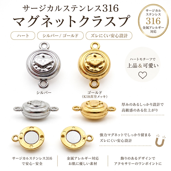 サージカルステンレス316 マグネットクラスプ ハート留め具 1個 K18