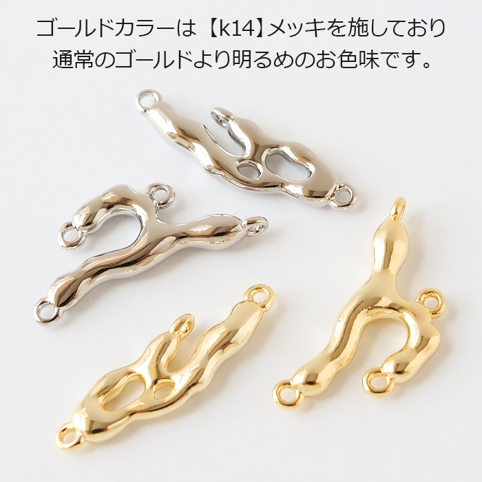 【523】ハンドメイド　オリジナルチャーム　コネクター 銅製 コネクター チャーム 【 変形 スティック 1個売り 】 カン付き