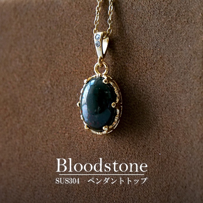 ブラッドストーン ペンダントトップ 【1個】(中国産/日本製) 2サイズ 3