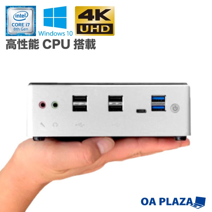 【第8世代Corei7搭載】ミニパソコン 新品 ミニデスクトップPC リビングPC Corei7 8559U 4コア 8スレッド メモリ8GB 新品SSD128GB M.2 2280 SATA3.0 