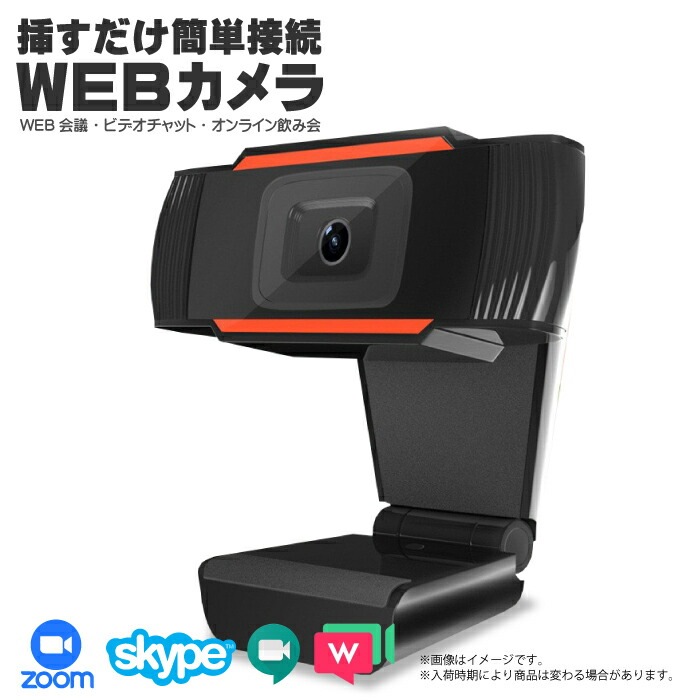 WEBカメラ 高画質 解像度720p 6層ガラスレンズ 静止画500万画素 30fps マイク内蔵 簡単接続 WEB会議 ビデオチャット 動画配信 オンライン授業 オンライン飲み会 PCカメラ 自動露