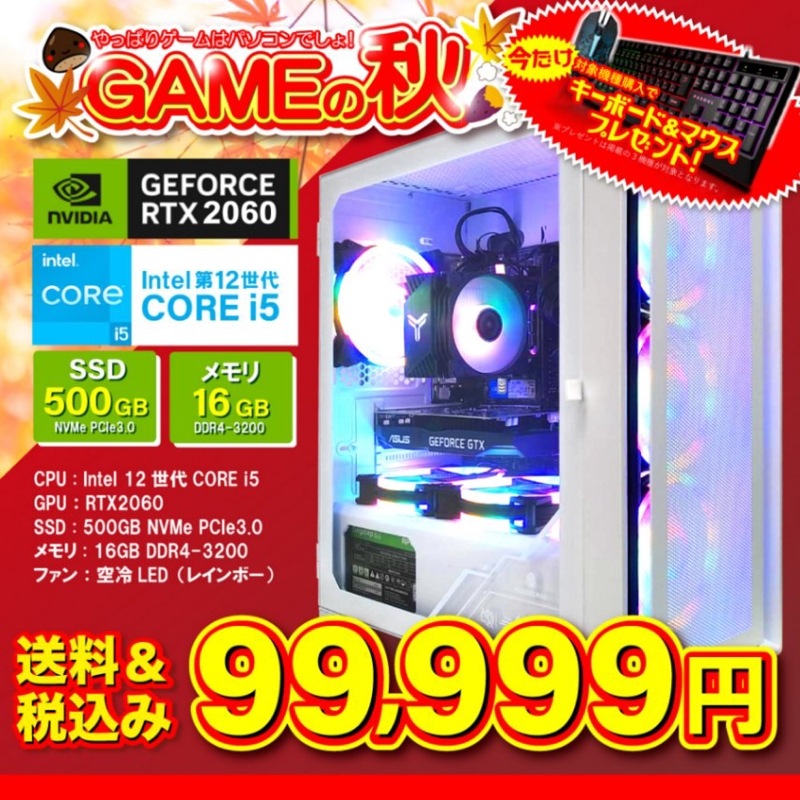 【セール商品】2024GAMEの秋セット ゲーミングPC デスクトップパソコン ホワイト メッシュ GeForce RTX2060 第12世代 Intel Corei5 12400 Windows11