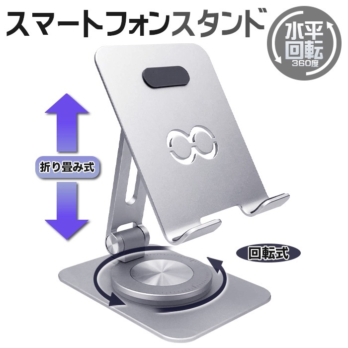 【2024年最新型】【PS-07】スマートフォンスタンド 水平回転式360° 折りたたみ式 シルバー スマートフォンホルダー 高さ 角度調整可能 滑り止め 卓上ホルダー モバイルスタンド スマホスタン