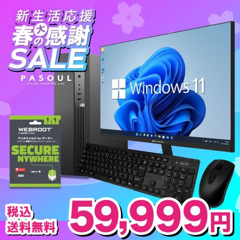 【セール商品】2025新生活応援セット PASOUL S2 ブラック デスクトップパソコン スタンダード スリムタワー 24インチモニター / キーボード＆マウス / WEBROOTアンチウイルス 第