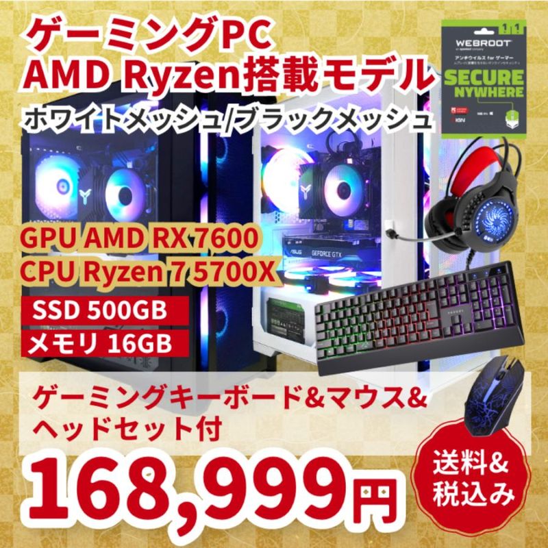 【※完売しました※】【セール商品】2026福袋セット ゲーミングPC デスクトップパソコン ブラックメッシュ/ホワイトメッシュ AMD Radeon RX7600 AMD Ryzen7 5700X Windows11 NVMe M.2 SSD500GB メモリ16GB ゲーミングパソコン ゲーミングキーボード＆マウス / ゲーミングヘッドセット付き / WEBROOTアンチウイルス eスポーツ PASOUL 煌
