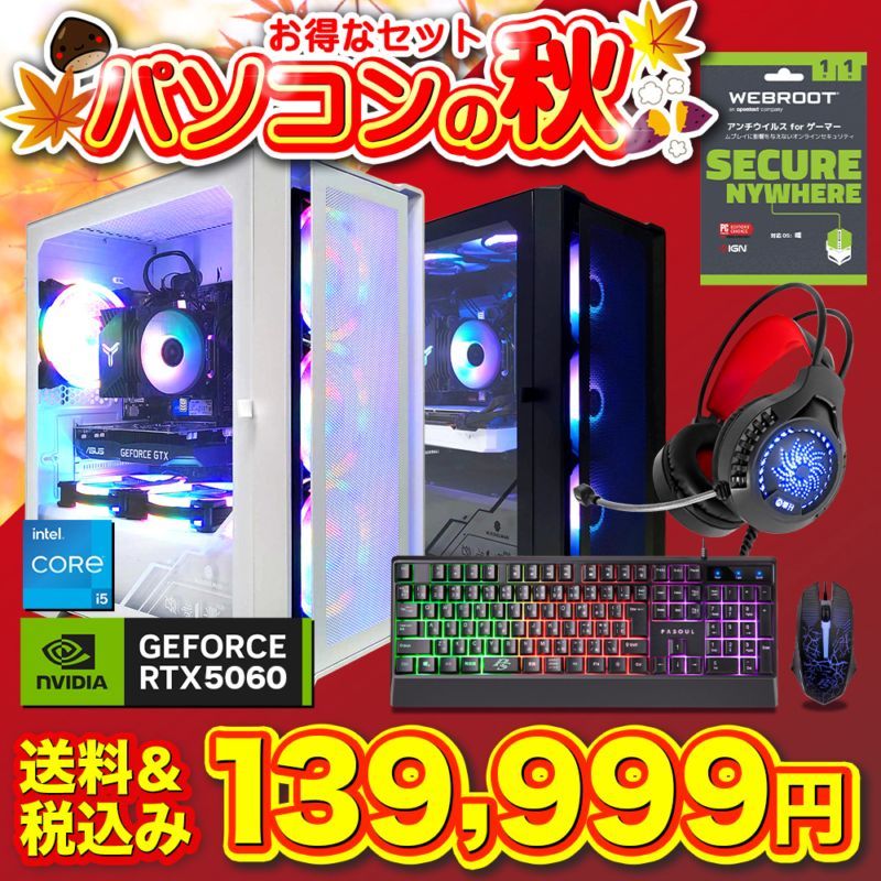【セール商品】2025パソコンの秋セット ゲーミングPC デスクトップパソコン ブラックメッシュ/ホワイトメッシュ GeForce RTX5060 第14世代 Intel Corei5 14400F Windows11 NVMe M.2 SSD500GB メモリ16GB ゲーミングパソコン ゲーミングキーボード＆マウス / ゲーミングヘッドセット付き / WEBROOTアンチウイルス eスポーツ PASOUL 煌