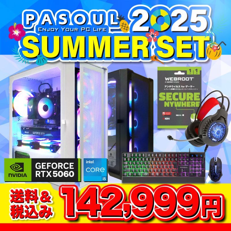 【セール商品】2025サマーセット ゲーミングPC デスクトップパソコン ブラックメッシュ/ホワイトメッシュ GeForce RTX5060 第14世代 Intel Corei5 14400F Win