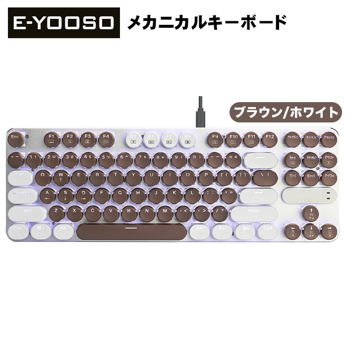 E-YOOSO ゲーミングキーボード Z-66/8308 ブラウン/ホワイト 青軸 US配列 メカニカルキーボード 有線キーボード LEDライト 光る バックライト付き PC/Windows/Mac OS対応 ゲーミング用