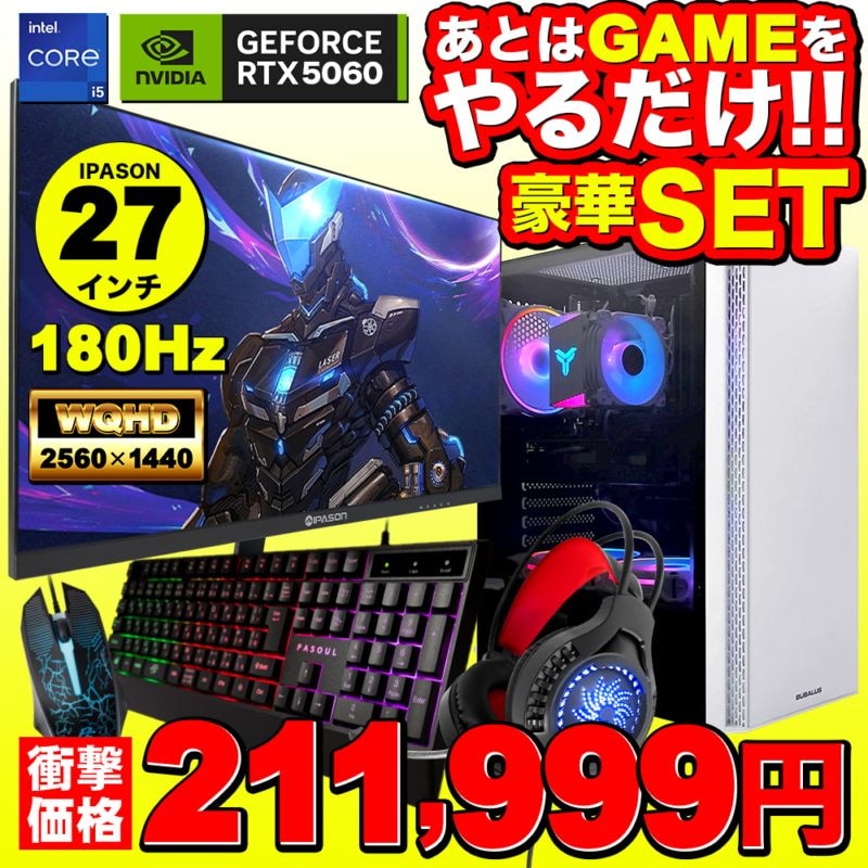 【セール商品】ゲーミングPC+モニターフルセット デスクトップパソコン U3 IPASON27インチワイド液晶 GeForce RTX5060 第14世代 Intel Corei5 14400F Windows11 NVMe M.2 SSD500GB メモリ16GB キーボード＆マウス＆ヘッドセット付 ゲーミングパソコン eスポーツ PASOUL 煌