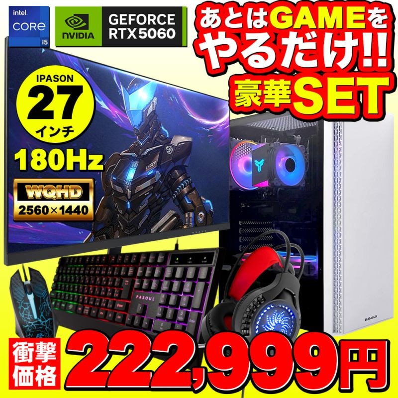 【セール商品】ゲーミングPC+モニターフルセット デスクトップパソコン U3 IPASON27インチワイド液晶 GeForce RTX5060 第14世代 Intel Corei5 14400F Windows11 NVMe M.2 SSD500GB メモリ16GB キーボード＆マウス＆ヘッドセット付 ゲーミングパソコン eスポーツ PASOUL 煌