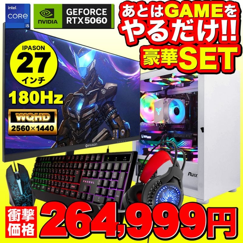 【セール商品】ゲーミングPC+モニターフルセット デスクトップパソコン ホワイト プレーン IPASON27インチワイド液晶 GeForce RTX5060 第14世代 Intel Corei5 14400F Windows11 NVMe M.2 SSD500GB メモリ16GB キーボード＆マウス＆ヘッドセット付 ゲーミングパソコン eスポーツ PASOUL 煌