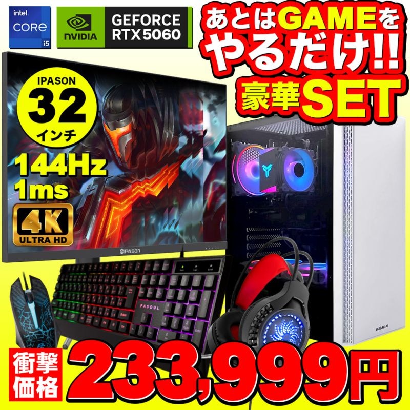 【セール商品】ゲーミングPC+モニターフルセット デスクトップパソコン U3 IPASON32インチワイド液晶 144Hz GeForce RTX5060 第14世代 Intel Corei5 14400F Windows11 NVMe M.2 SSD500GB メモリ16GB キーボード＆マウス＆ヘッドセット付 ゲーミングパソコン eスポーツ PASOUL 煌