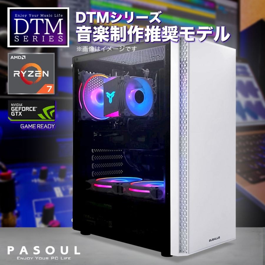 音楽制作推奨モデル DTM向け ゲーミングPC デスクトップパソコン U3 GeForce GTX1650 AMD Ryzen7 5700X Windows11 NVMe M.2 SSD500GB メモリ16GB ゲーミングパソコン eスポーツ PASOUL 煌