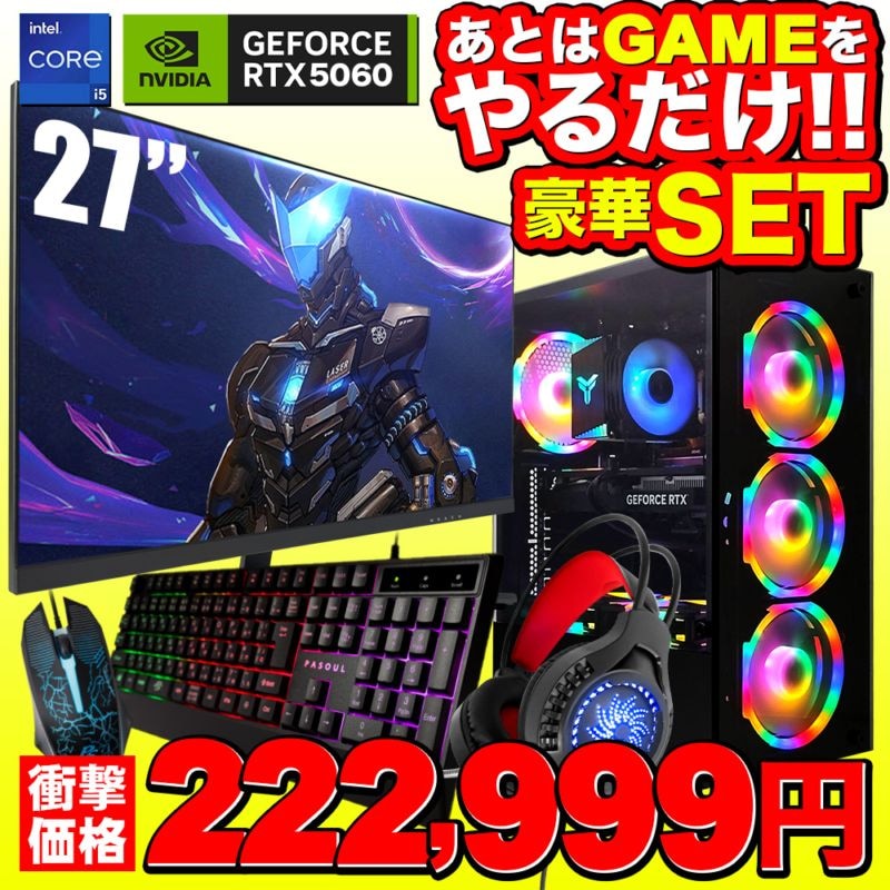 セール商品】ゲーミングPC+ゲーミングモニターフルセット デスクトップ