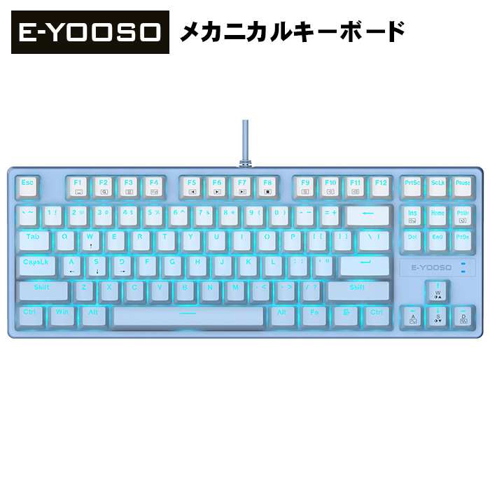 E-YOOSO ゲーミングキーボード Z-87 ライトブルー 青軸 US配列 メカニカルキーボード 有線キーボード LEDライト 光る バックライト付き PC/Windows/Mac OS対応 ゲーミング用