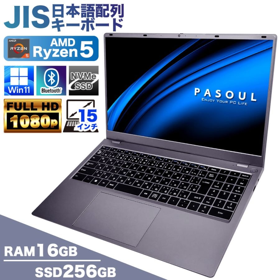 ノートパソコン PASOUL NS15J 15.6インチワイド Windows11 AMD Ryzen5 7430U NVMe PCIe3.0 SSD256GB メモリ16GB フルHD 1920×1080 Wifi6 Bluetooth5.3 USB3.2 Type-C HDMI WEBカメラ JIS規格 日本語配列キーボード