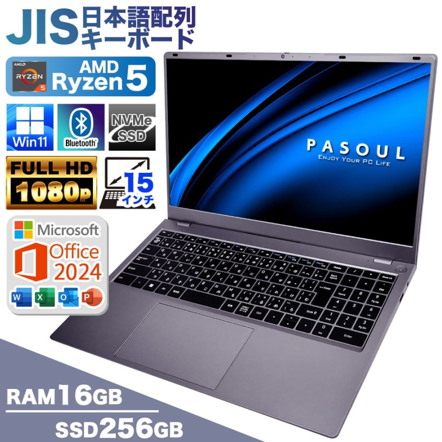 ノートパソコン PASOUL NS15J Microsoft Office2024 Home&Business セット 15.6インチワイド Windows11 AMD Ryzen5 7430U NVMe PCIe3.0 SSD256GB メモリ16GB フルHD 1920×1080 Wifi6 Bluetooth5.3 USB3.2 Type-C HDMI WEBカメラ JIS規格 日本語配列キーボード