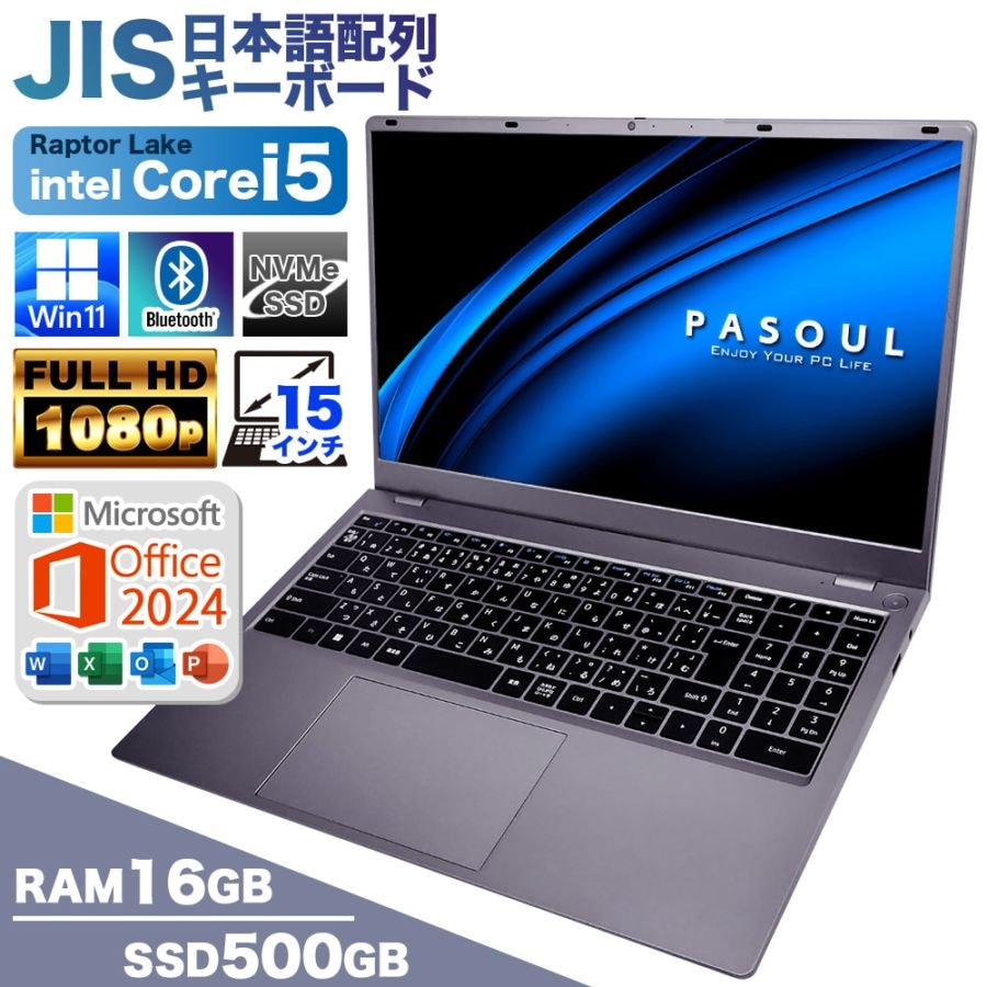 ノートパソコン PASOUL NS15J Microsoft Office2024 Home&Business セット 15.6インチワイド Windows11 Intel Core i5 13500H NVMe PCIe3.0 SSD500GB メモリ16GB フルHD 1920×1080 Iris Xe Graphics Wifi6 Bluetooth5.3 USB3.2 Type-C HDMI WEBカメラ JIS規格 日本語配列キーボード