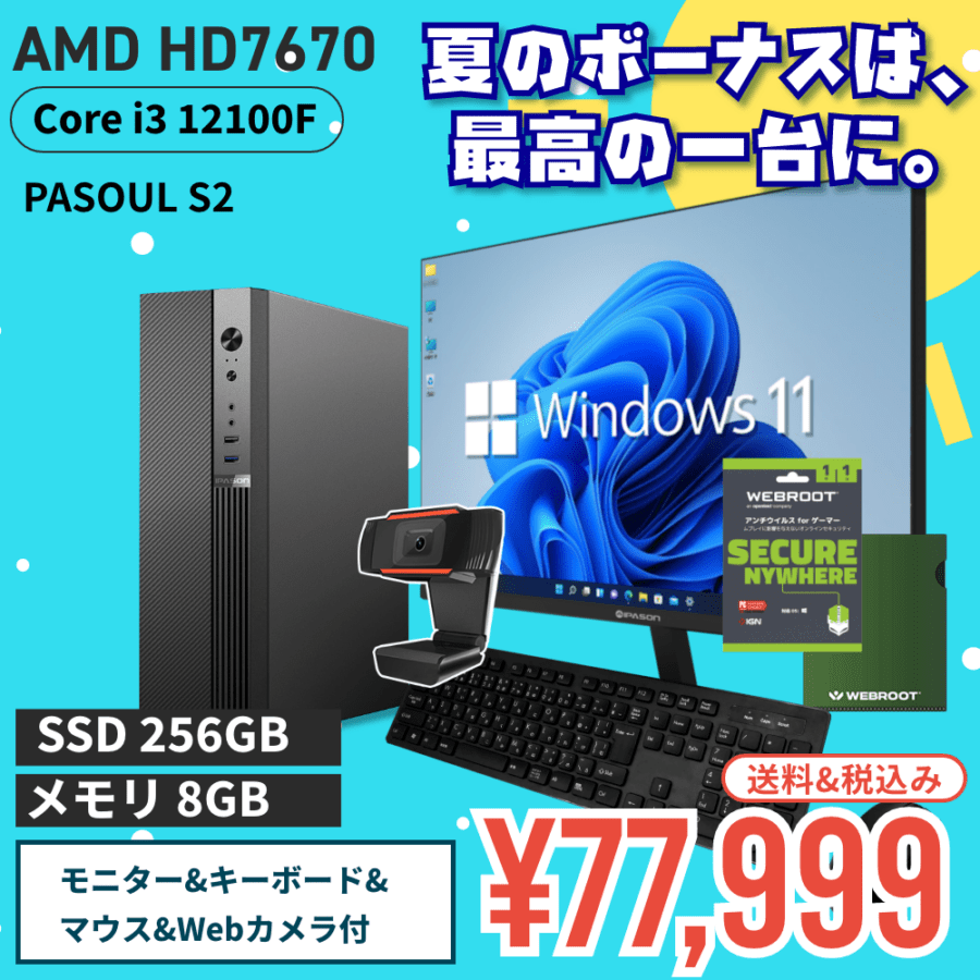 激安ゲーミングPC |｜PASOUL（パソウル）公式ECサイト
