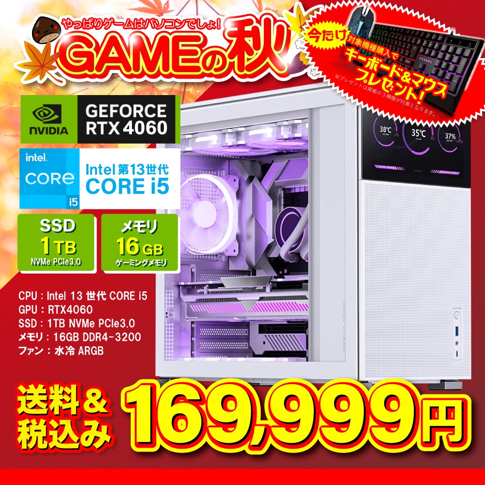 セール商品】2024GAMEの秋セット ゲーミングPC デスクトップパソコン 