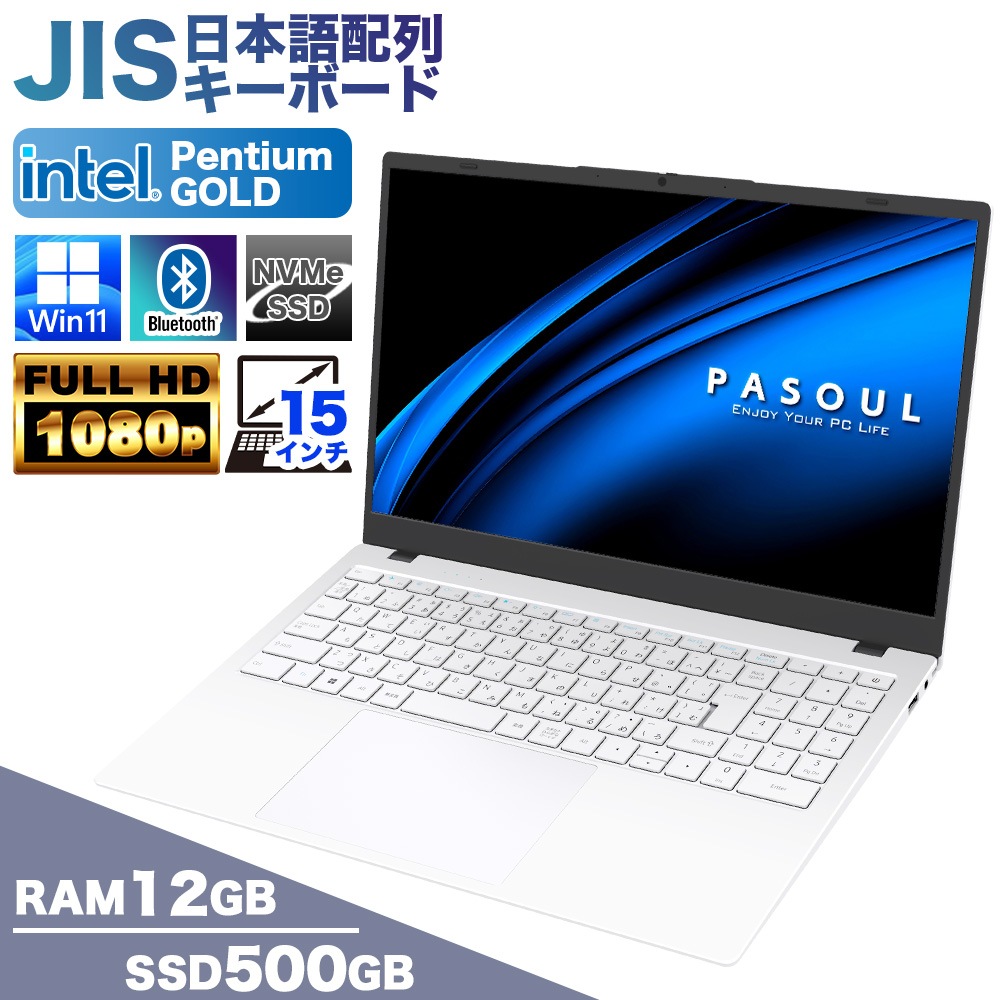ノートパソコン PASOUL NC15J 15.6イオフィスソフト付属 ノートパソコン PASOUL NC15J [ホワイト] 15.6インチワイド Windows11