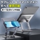 【2024年最新型】【PS-06】タブレットスタンド 水平回転式360° 折りたたみ式 シルバー ナノスチール製 ホルダー 高さ 角度調整可能 滑り止め 軽量 姿勢改善 腰痛解消 スマートフォンスタンド 4～12.9インチ対応