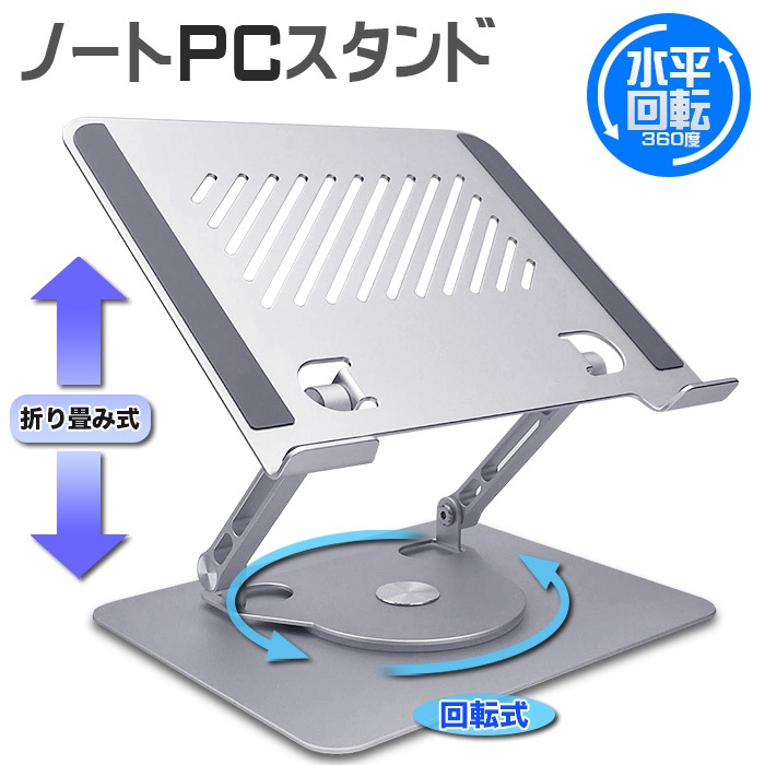 【2024年最新型】【PS-08】ノートパソコンスタンド 水平回転式360° 折りたたみ式 ノート PCスタンド 改良版 アルミ合金製 ホルダー 高さ 角度調整可能 滑り止め 軽量 姿勢改善 腰痛解消 Macbook/Macbook Air/Macbook Pro/iPad/ノートPC/タブレット 9~15.6インチ対応