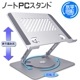 【2024年最新型】【PS-08】ノートパソコンスタンド 水平回転式360° 折りたたみ式 ノート PCスタンド 改良版 アルミ合金製 ホルダー 高さ 角度調整可能 滑り止め 軽量 姿勢改善 腰痛解消 Macbook/Macbook Air/Macbook Pro/iPad/ノートPC/タブレット 9～15.6インチ対応