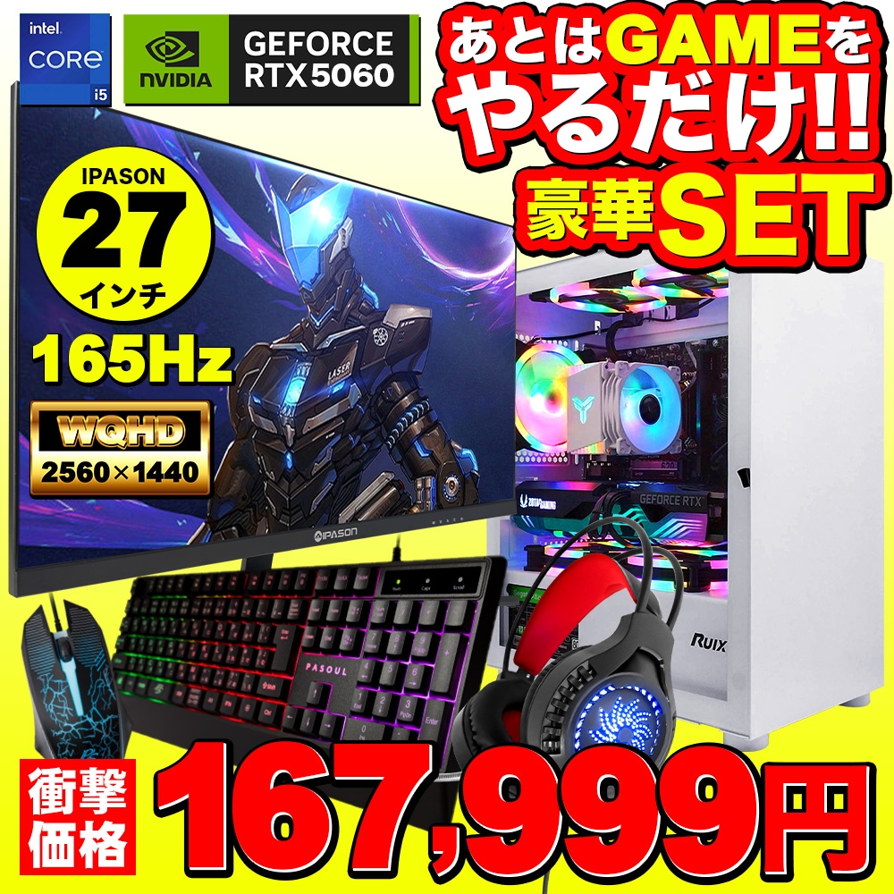 セール商品】ゲーミングPC+モニターフルセット デスクトップパソコン