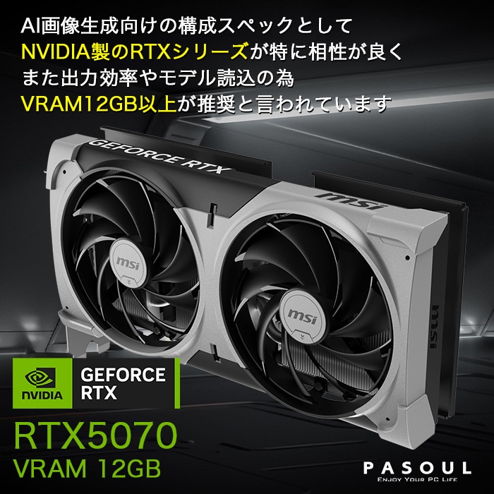 AI画像生成推奨モデル ゲーミングPC デスクトップパソコン COMBAT ZONE S7 GeForce RTX5070 第14世代 Intel Corei5 14400F Windows11 NVMe M.2 SSD500GB メモリ16GB ゲーミングパソコン Stable Diffusion Adobe Firefly Midjourney PASOUL 煌