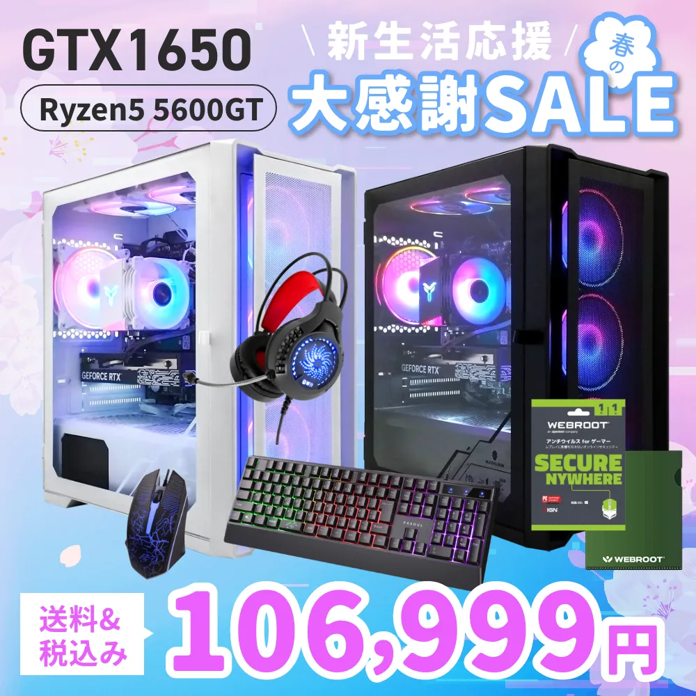 【セール商品】2026新生活応援セット ゲーミングPC デスクトップパソコン ホワイトメッシュ/ブラックメッシュ GeForce GTX1650 AMD Ryzen5 5600GT Windows11 NVMe M.2 SSD500GB メモリ16GB ゲーミングパソコン ゲーミングキーボード＆マウス / ゲーミングヘッドセット / WEBROOTアンチウイルス / WEBROOTクリアファイル付き