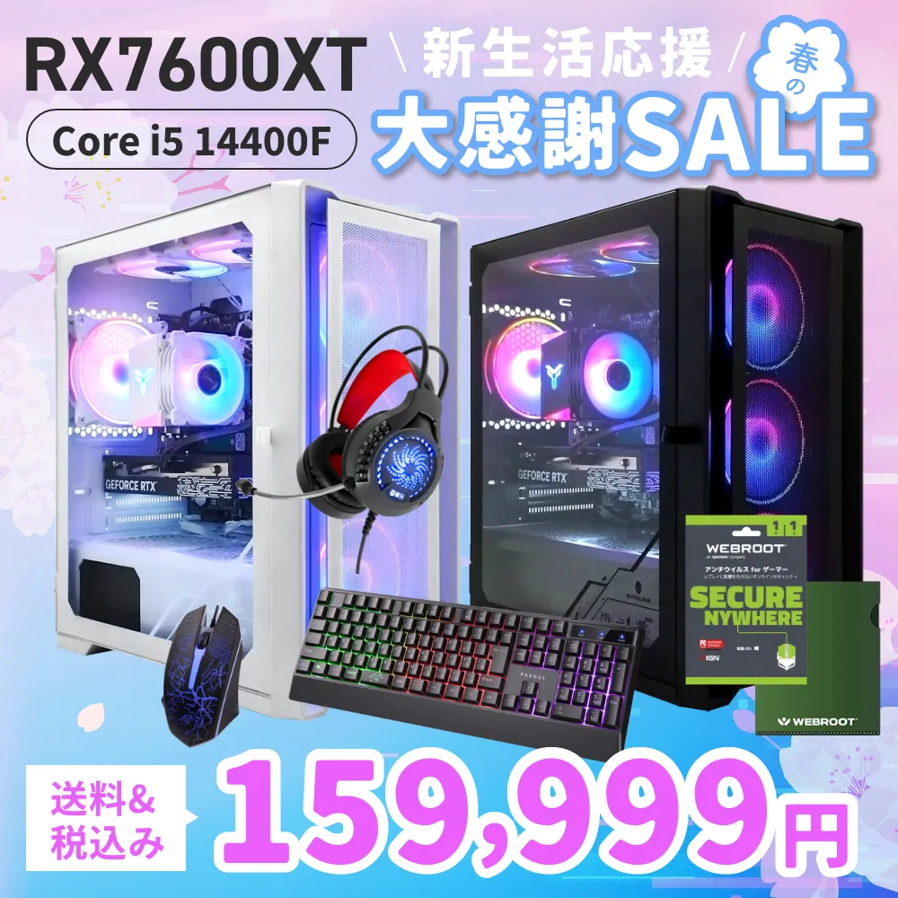 【セール商品】2026新生活応援セット ゲーミングPC デスクトップパソコン ホワイトメッシュ/ブラックメッシュ AMD Radeon RX7600XT VRAM8GB 第14世代 Intel Corei5 14400F Windows11 NVMe M.2 SSD500GB メモリ16GB ゲーミングパソコン ゲーミングキーボード＆マウス / ゲーミングヘッドセット / WEBROOTアンチウイルス / WEBROOTクリアファイル付き