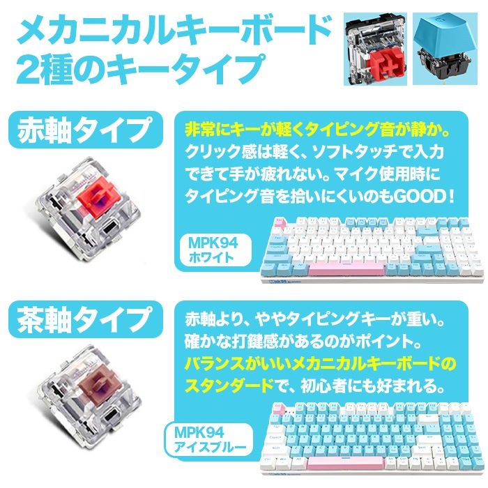 ゲーミングキーボード IPASON MPK94 アイスブルー 茶軸 テンキー付き