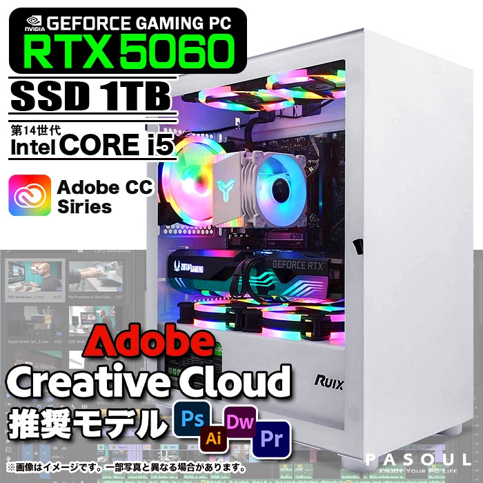 Adobe Creative Cloud推奨モデル デザイナー向け ゲーミングPC デスクトップパソコン ホワイト プレーン GeForce RTX5060 第14世代 Intel Corei5 14400F Windows11 NVMe M.2 SSD1TB メモリ32GB ゲーミングパソコン Photoshop Illustrator Premiere Pro PASOUL 煌