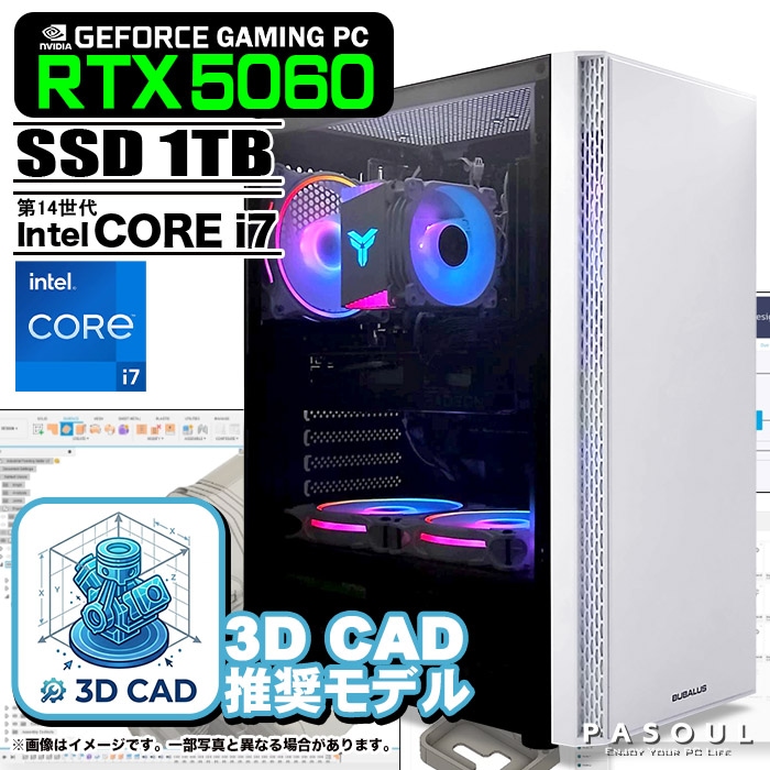 3D CAD推奨モデル 製造・設計向け ゲーミングPC デスクトップパソコン U3 GeForce RTX5060 第14世代 Intel Corei7 14700F Windows11 NVMe M.2 SSD1TB メモリ32GB ゲーミングパソコン Autodesk Fusion360 AutoCAD SolidWorks PASOUL 煌