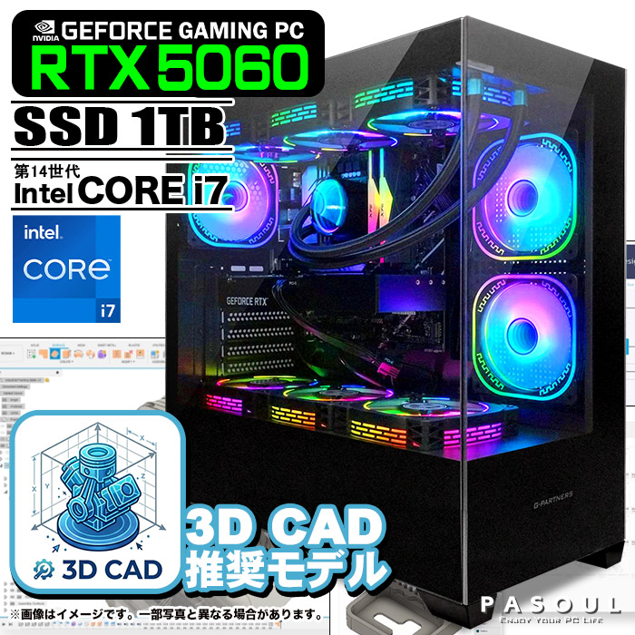 3D CAD推奨モデル 製造・設計向け ゲーミングPC デスクトップパソコン
