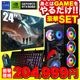 【セール商品】ゲーミングPC+ゲーミングモニターフルセット デスクトップパソコン ブラック 24インチワイド液晶 GeForce RTX5060 第14世代 Intel Corei5 14400F Windows11 NVMe M.2 SSD500GB メモリ16GB キーボード＆マウス＆ヘッドセット付 ゲーミングパソコン eスポーツ PASOUL 煌