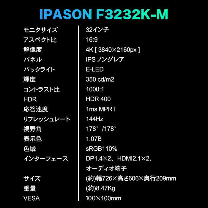 PASOUL ゲーミングモニター IPASON F3232K-M 32インチワイド ブラック LED液晶 4K UHD 3840×2160 16:9 144Hz 1ms IPSパネル LEDバックライト付 非光沢 ノングレア 液晶ディスプレイ HDMI2.1 DisplayPort1.4 HDR400 チルト/スイベル/高さ調整 Freesync / G-Sync VESA規格