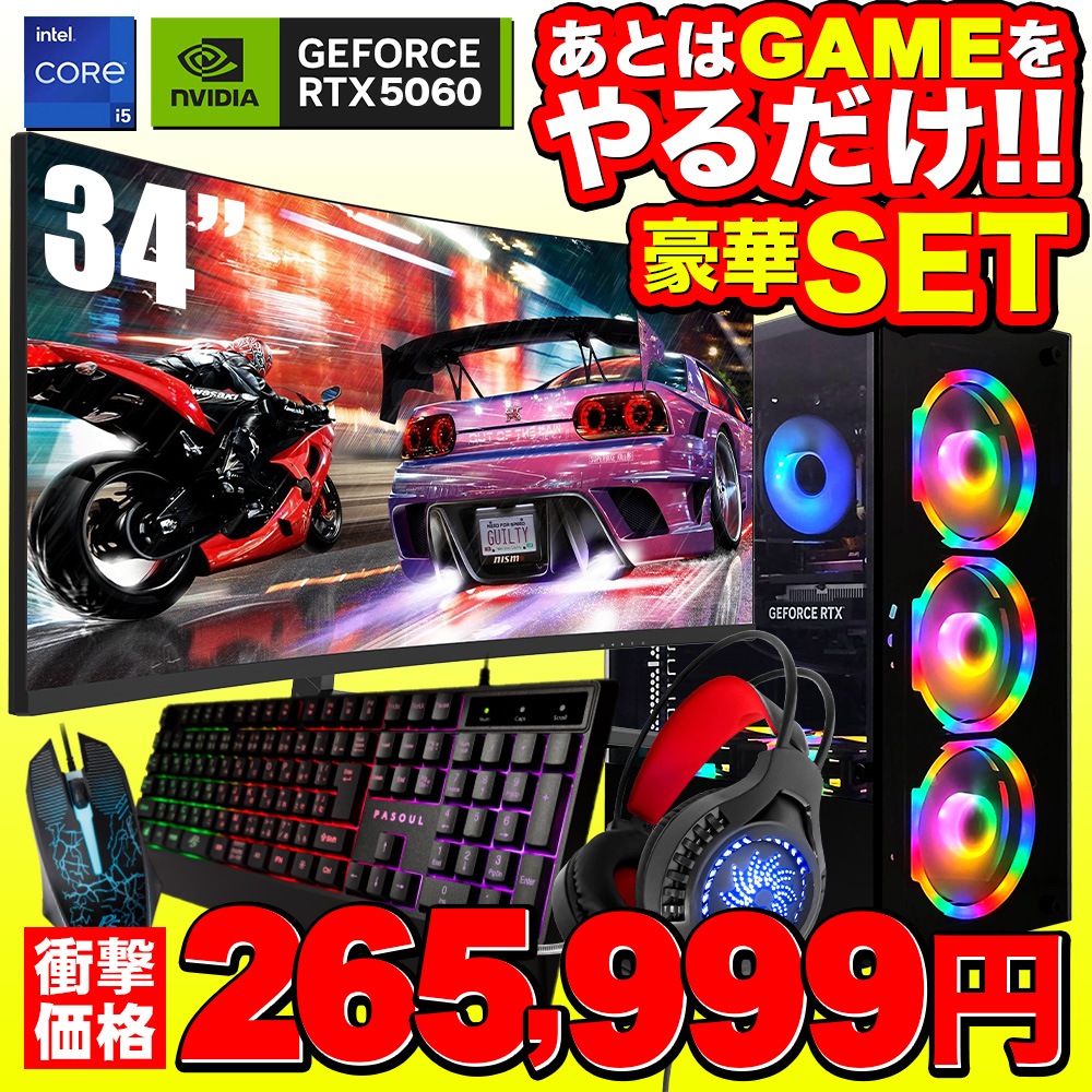 セール商品】ゲーミングPC+ゲーミングモニターフルセット デスクトップ