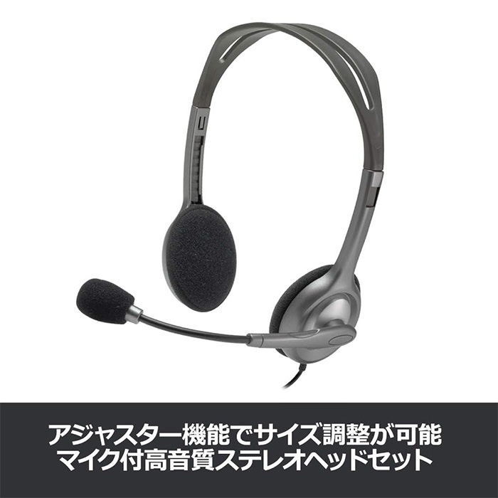 logicool H111 有線ヘッドセット ロジクール Logicool ステレオヘッドセット H111を検証レビュー