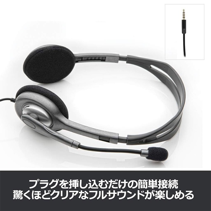 ステレオヘッドセット ロジクール logicool H111 3.5mm接続